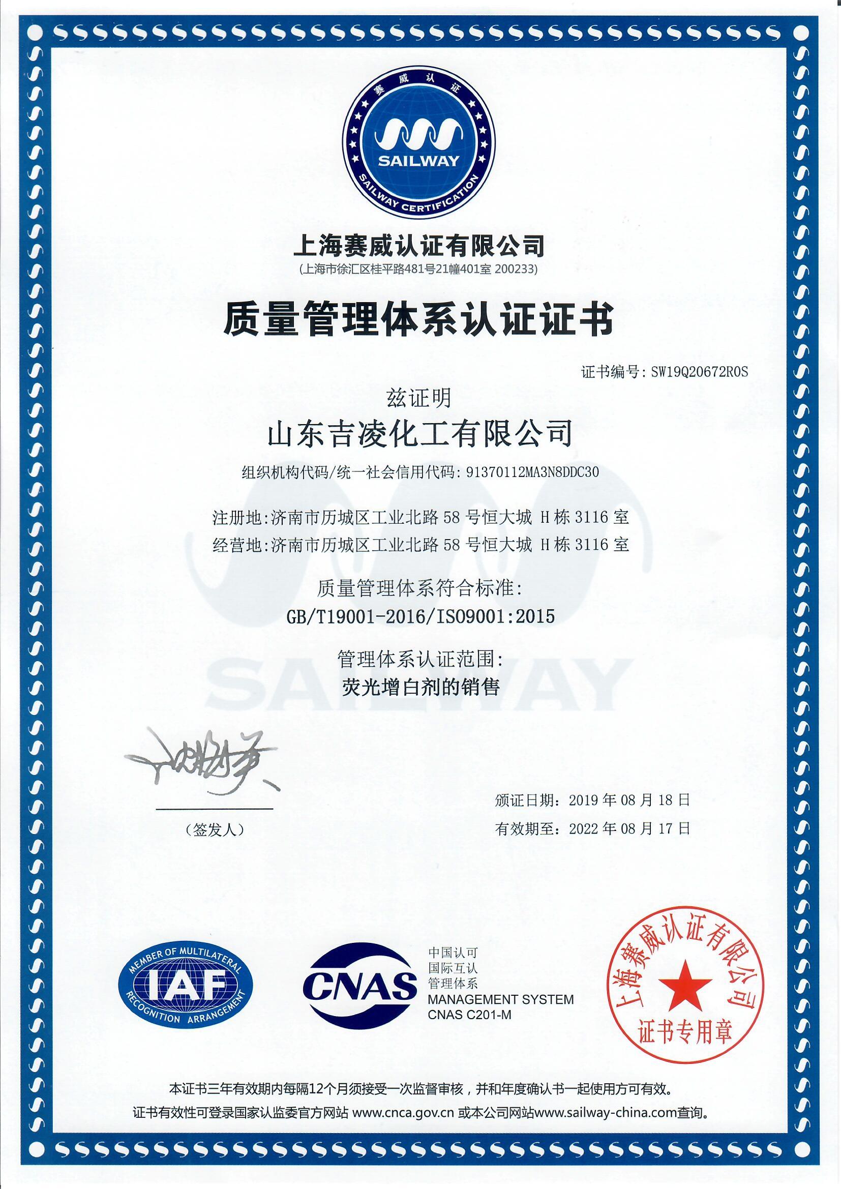 ISO9001成功办理案例--山东吉凌化工有限公司(图1)