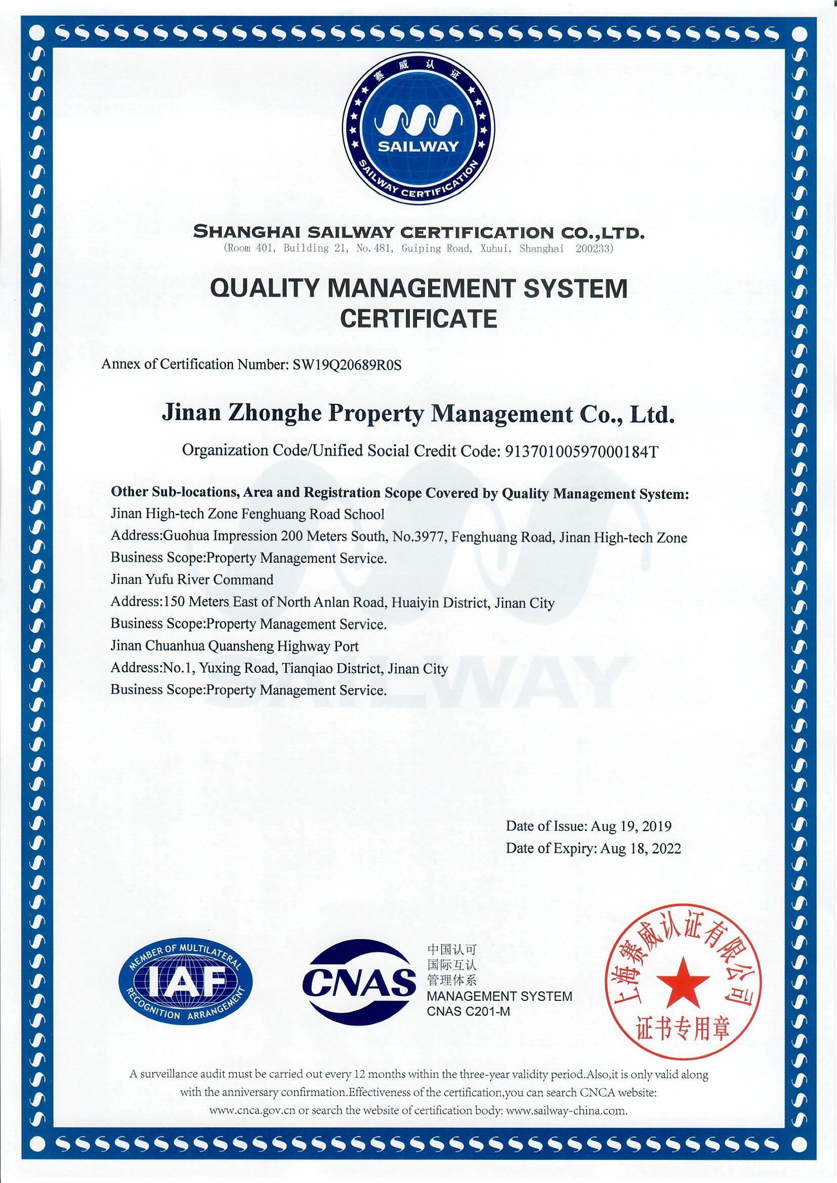 ISO9001成功办理案例--济南中和物业管理有限公司(图1)