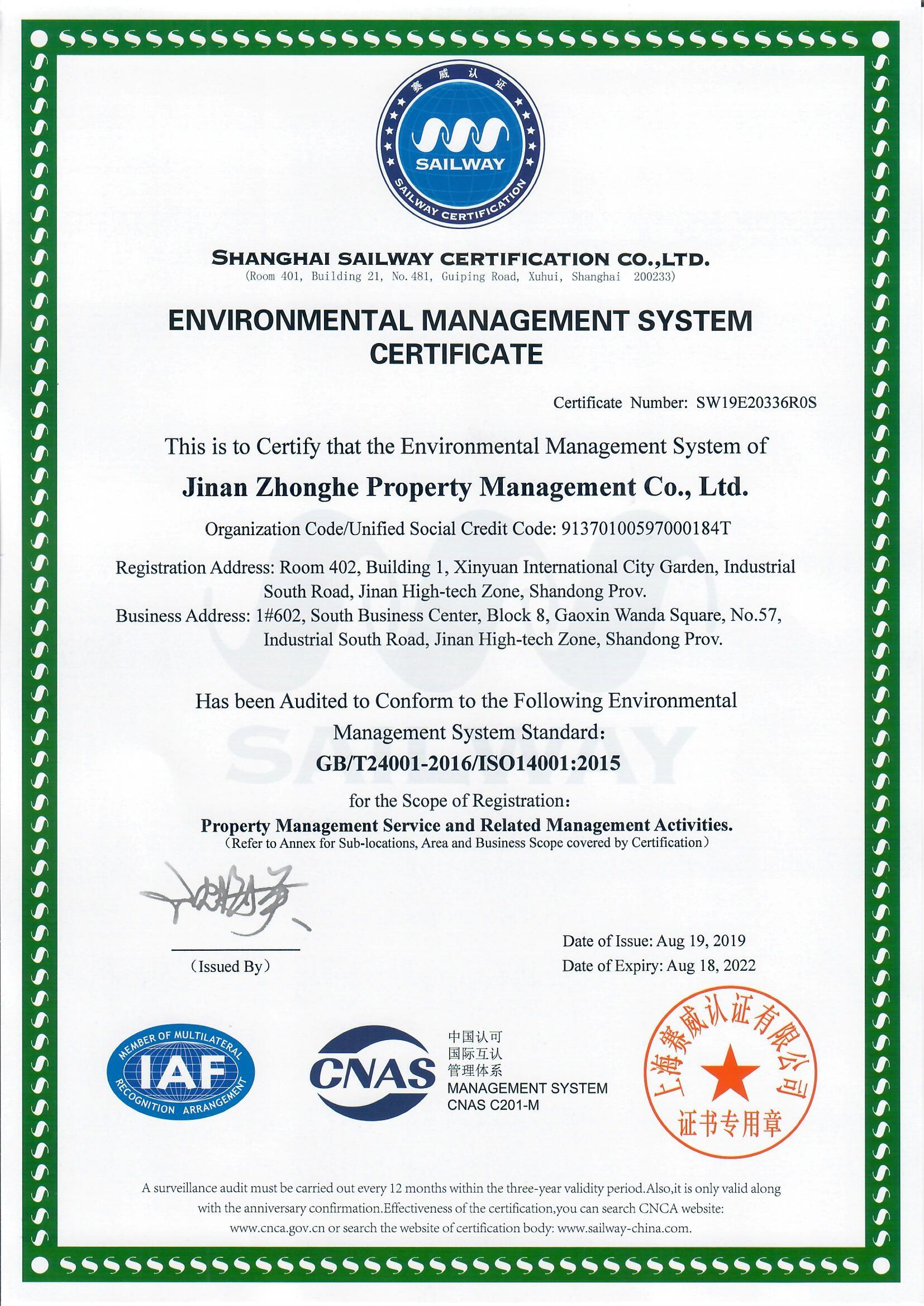 ISO14001成功案例--济南中和物业管理有限公司(图3)