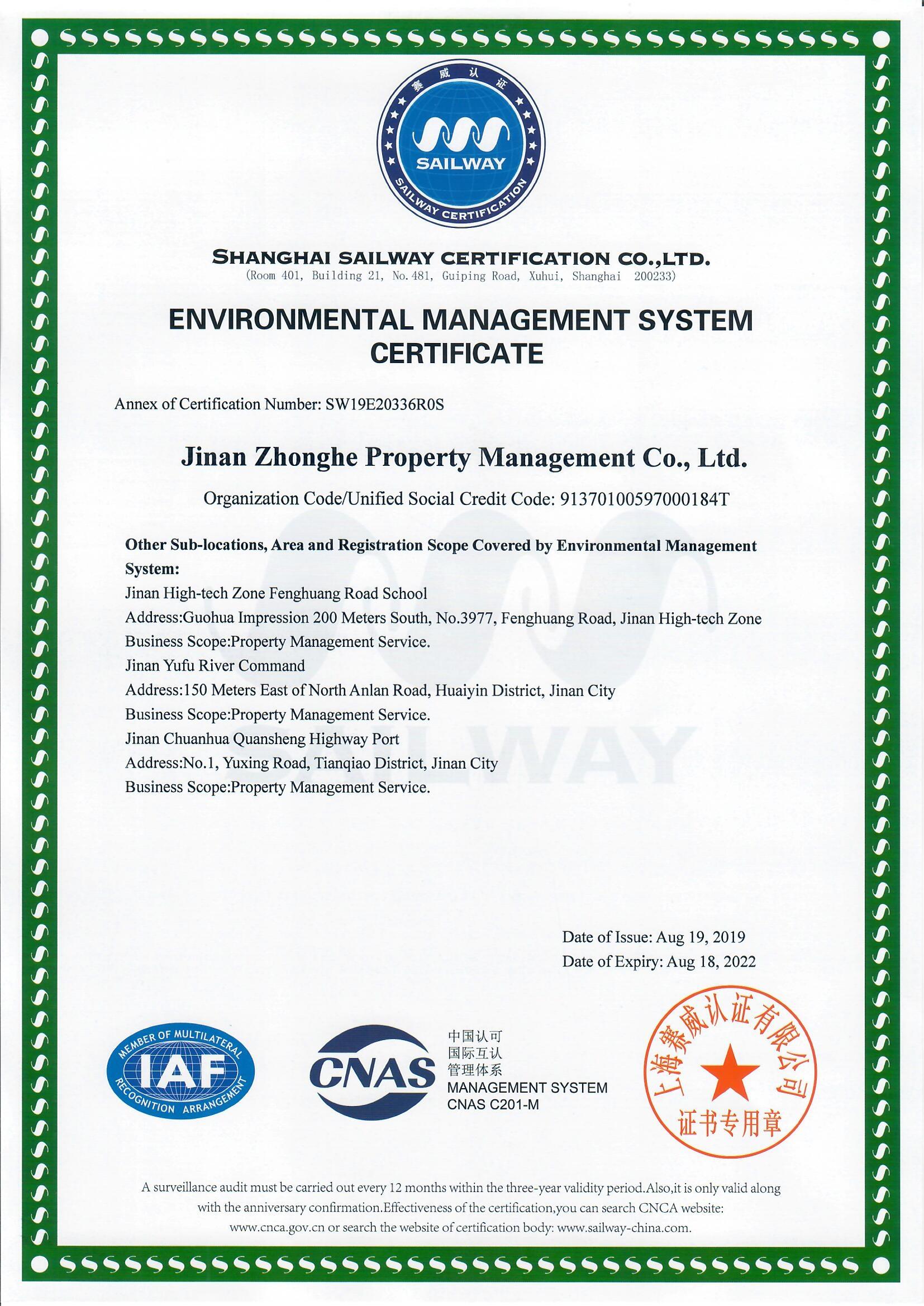 ISO14001成功案例--济南中和物业管理有限公司(图1)