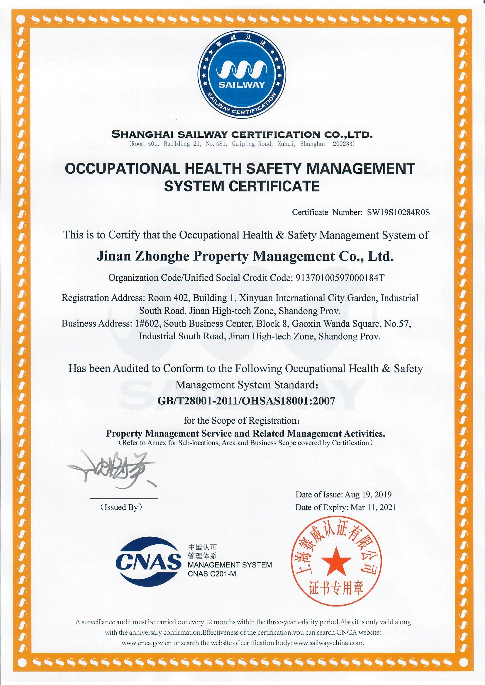 ISO45001成功案例--济南中和物业管理有限公司(图2)