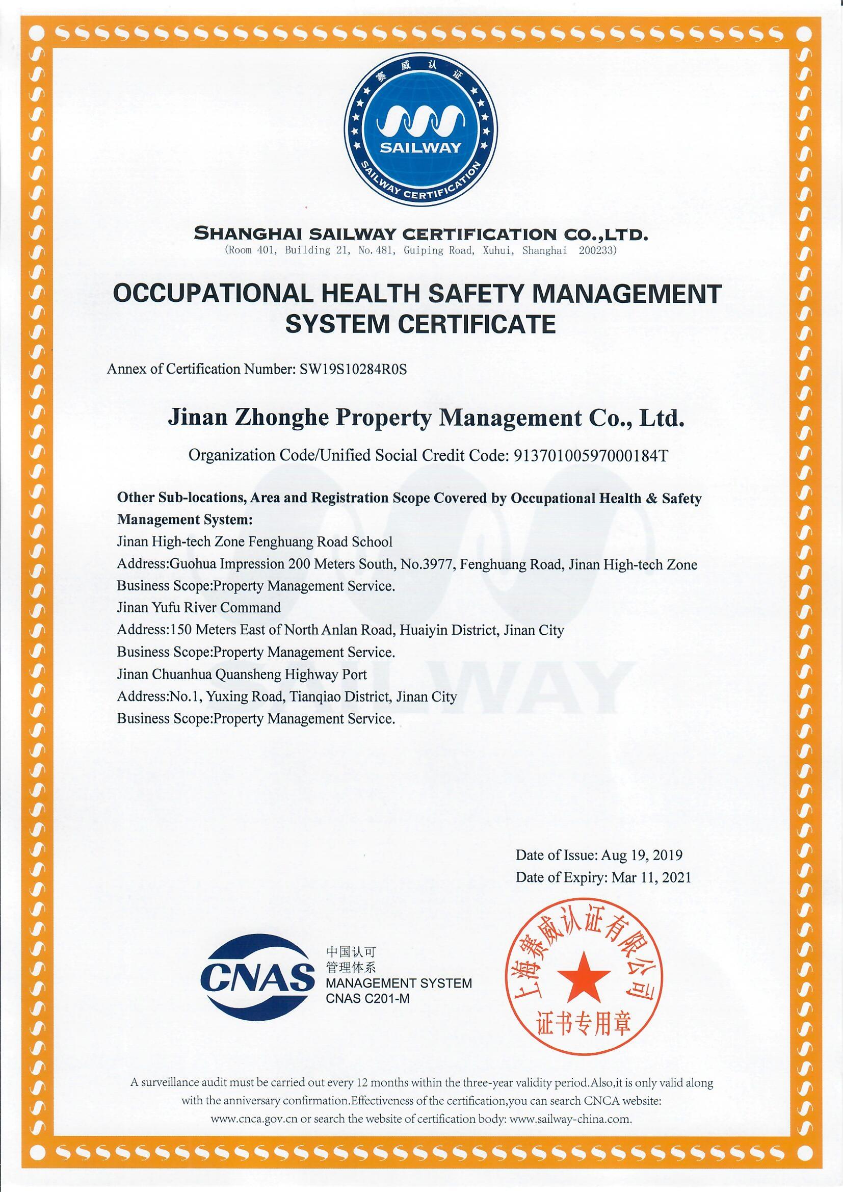 ISO45001成功案例--济南中和物业管理有限公司(图4)
