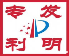 济南发明专利的申请程序(图2)