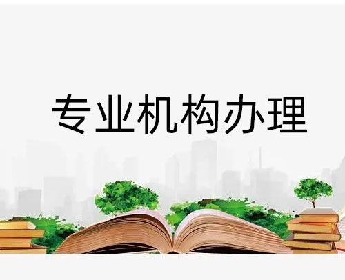 认定高新技术企业需要什么条件(图1)