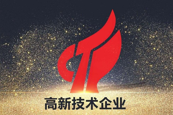 德州高新技术企业申报的条件和方法(图1)