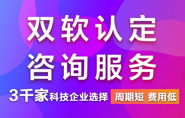 济南市为什么要申请双软认证(图2)