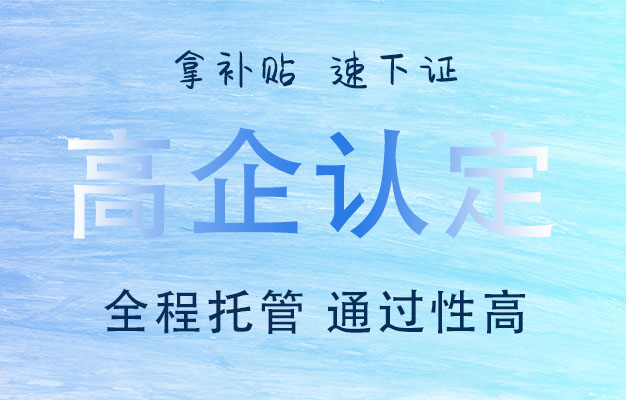 济南市高新技术企业包括什么以及作用是什么(图1)