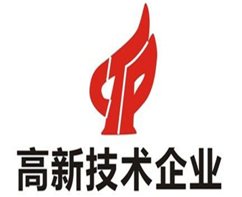 山东省济南市高新技术企业认定的条件及步骤(图2)