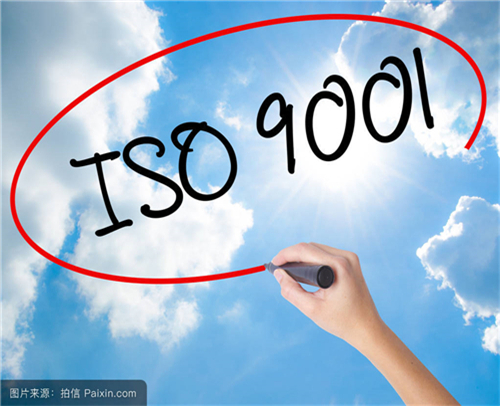 山东省ISO9001的认证流程与好处(图3)