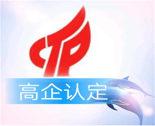 山东高新技术企业认定申报条件及评分标准(图2)