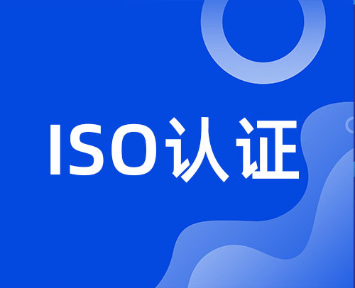 山东质量管理体系认证的好处及材料(图1)