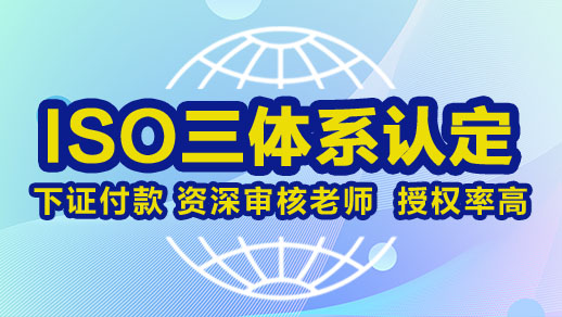 山东ISO体系认证的好处及流程(图1)