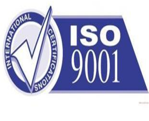 山东ISO9001体系认证的重要性(图1)